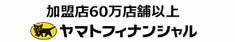 ヤマト運輸