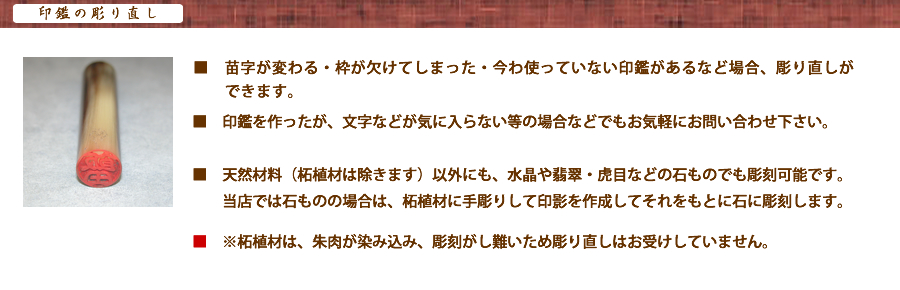 印鑑の彫り直し、天然材料及び水晶・翡翠・虎目石など。