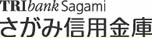 さがみ信用金庫