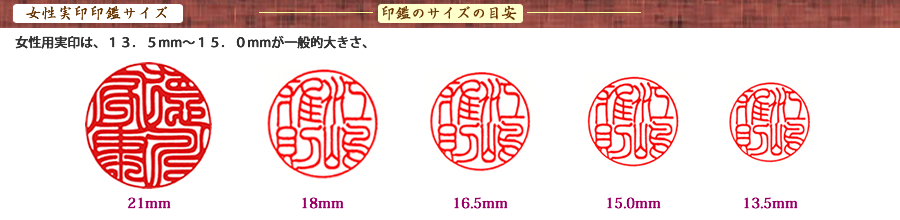 印鑑の書体・女性用実印篆書体