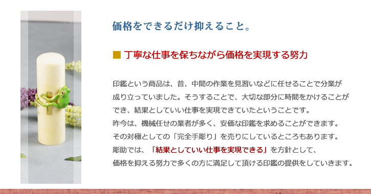 求めやすい価格を実現する努力